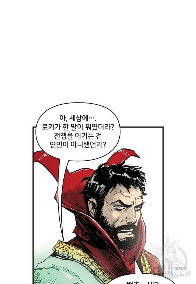 닥터 스트레인지 47화 33