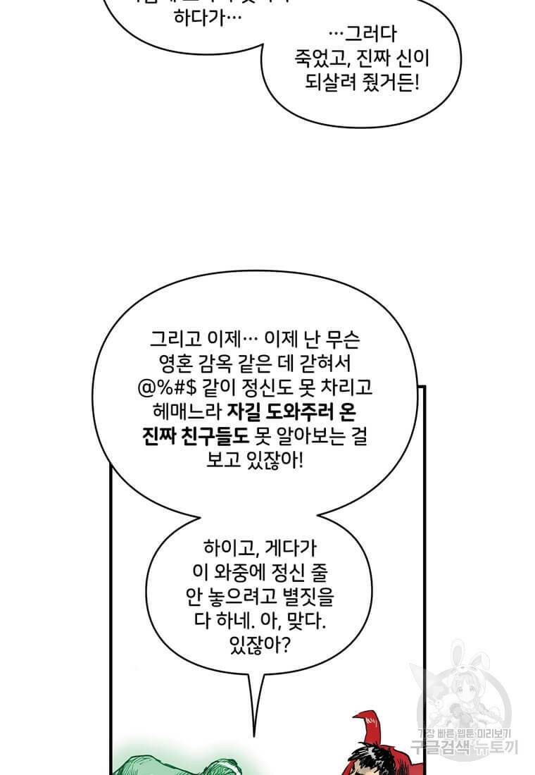 닥터 스트레인지 47화 36