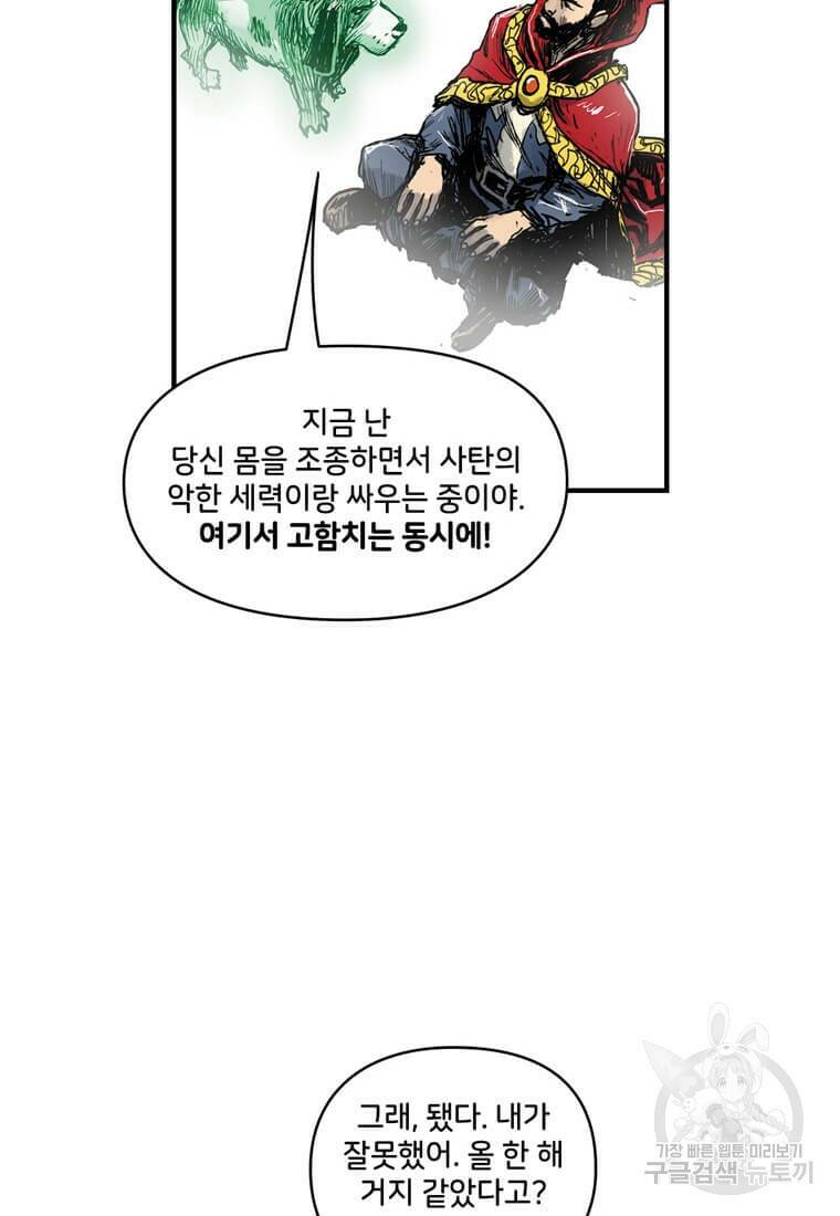 닥터 스트레인지 47화 37