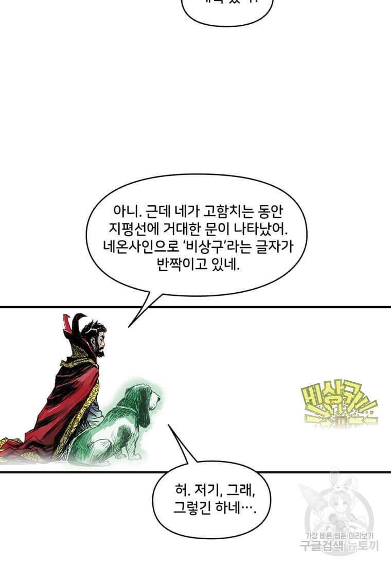 닥터 스트레인지 47화 43