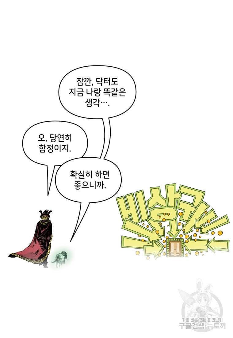 닥터 스트레인지 47화 44