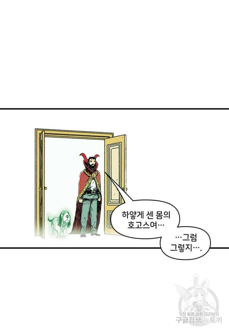 닥터 스트레인지 47화 45