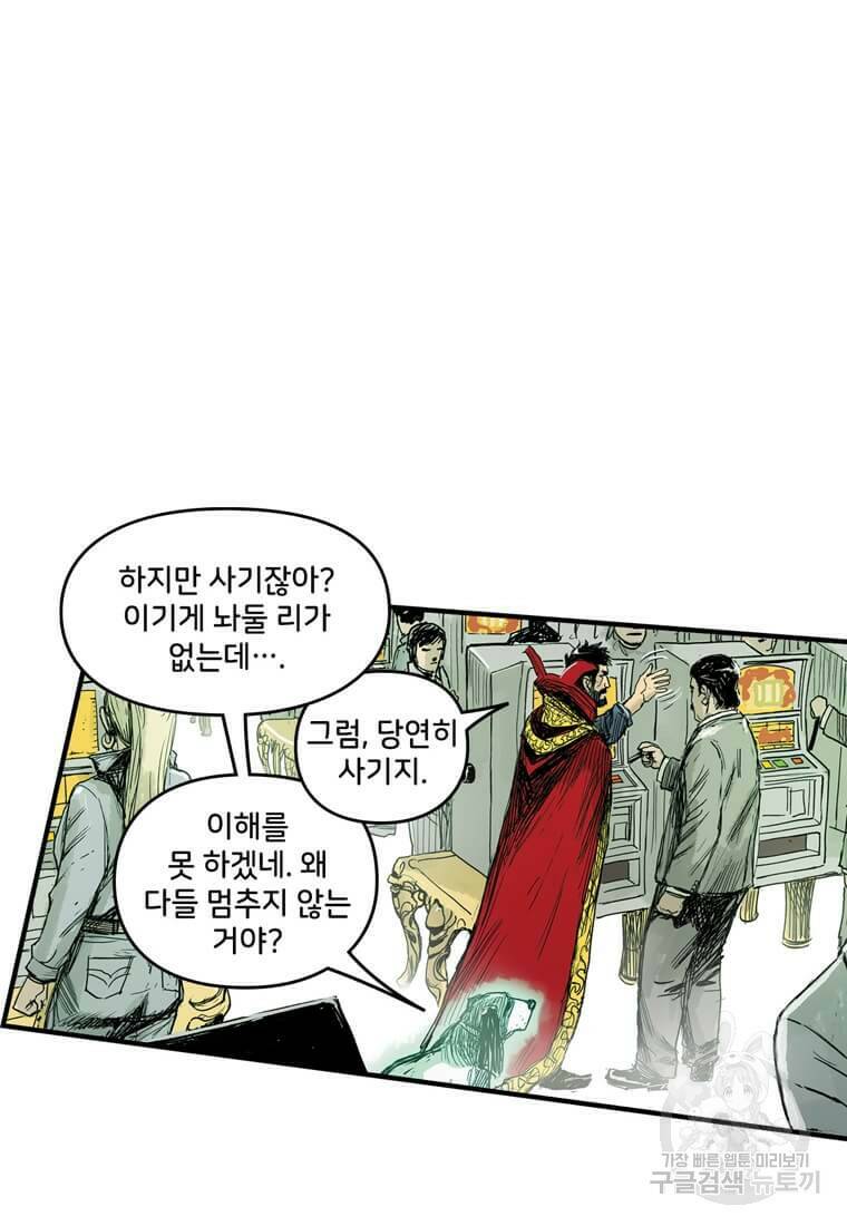 닥터 스트레인지 47화 50