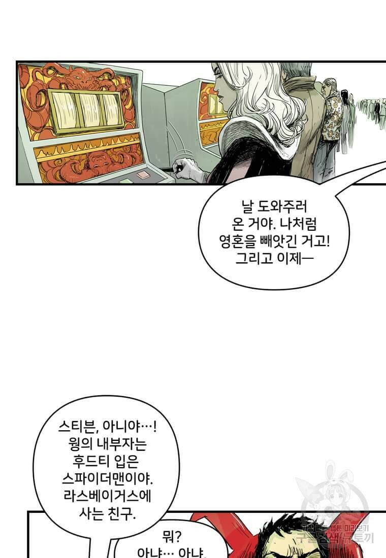 닥터 스트레인지 47화 56