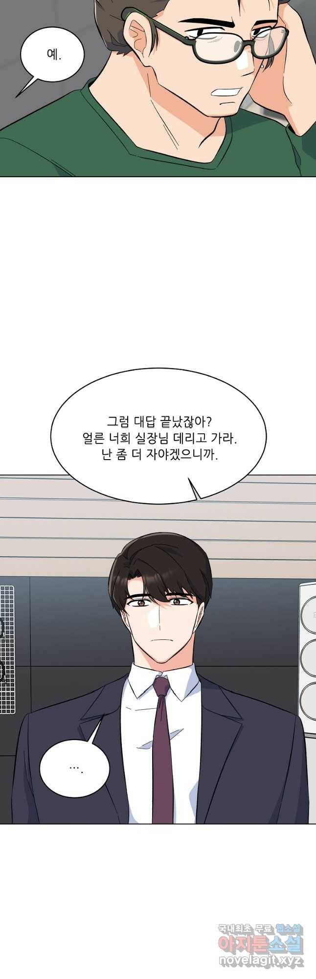 1년차 만렙 매니저 72화 2