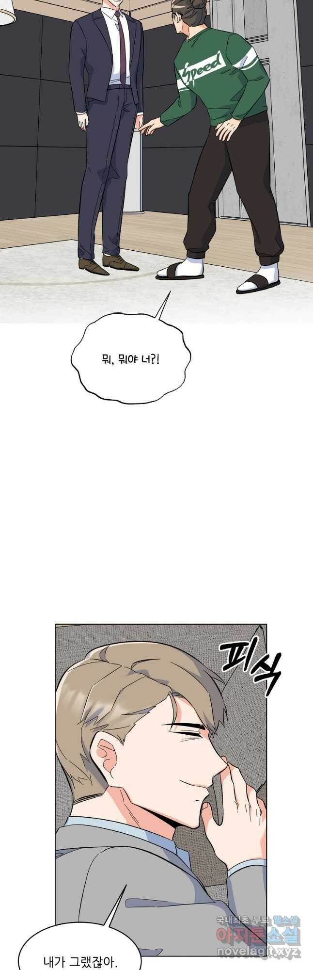 1년차 만렙 매니저 72화 4