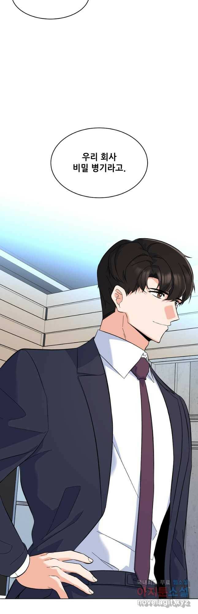 1년차 만렙 매니저 72화 5