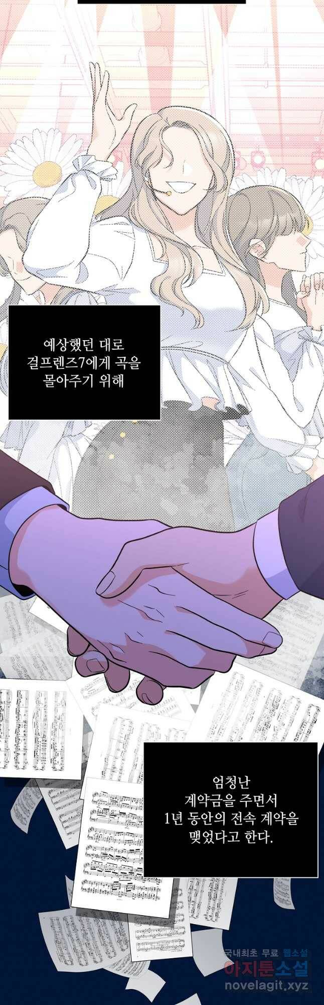 1년차 만렙 매니저 72화 7