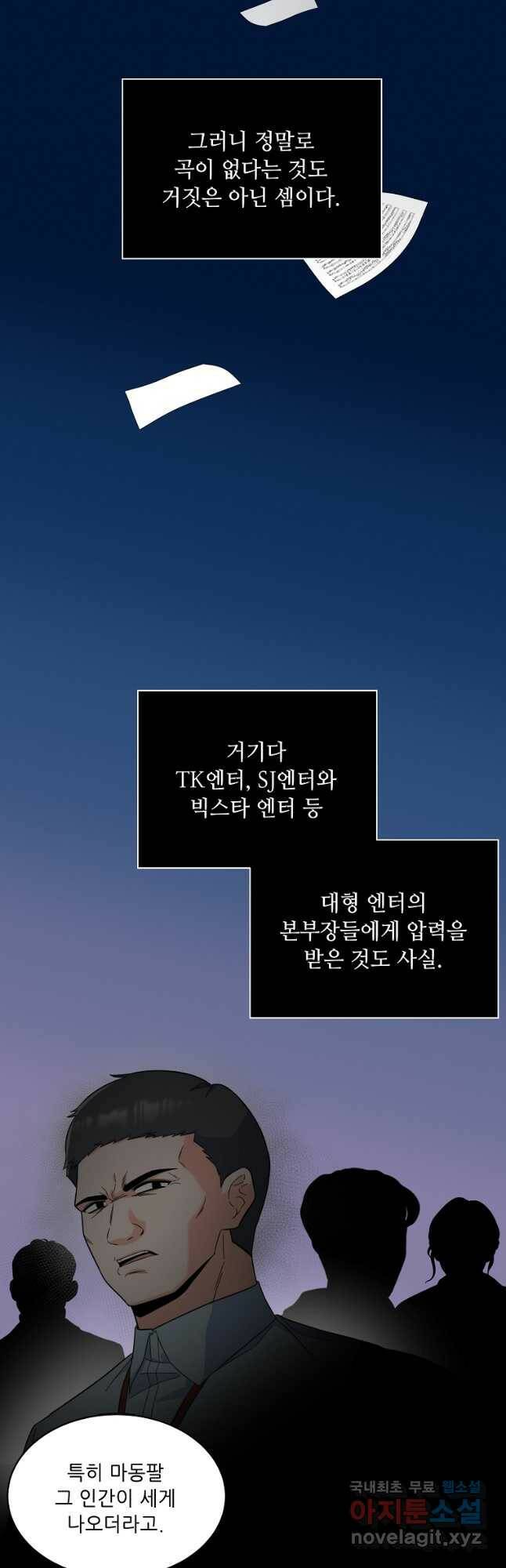 1년차 만렙 매니저 72화 8