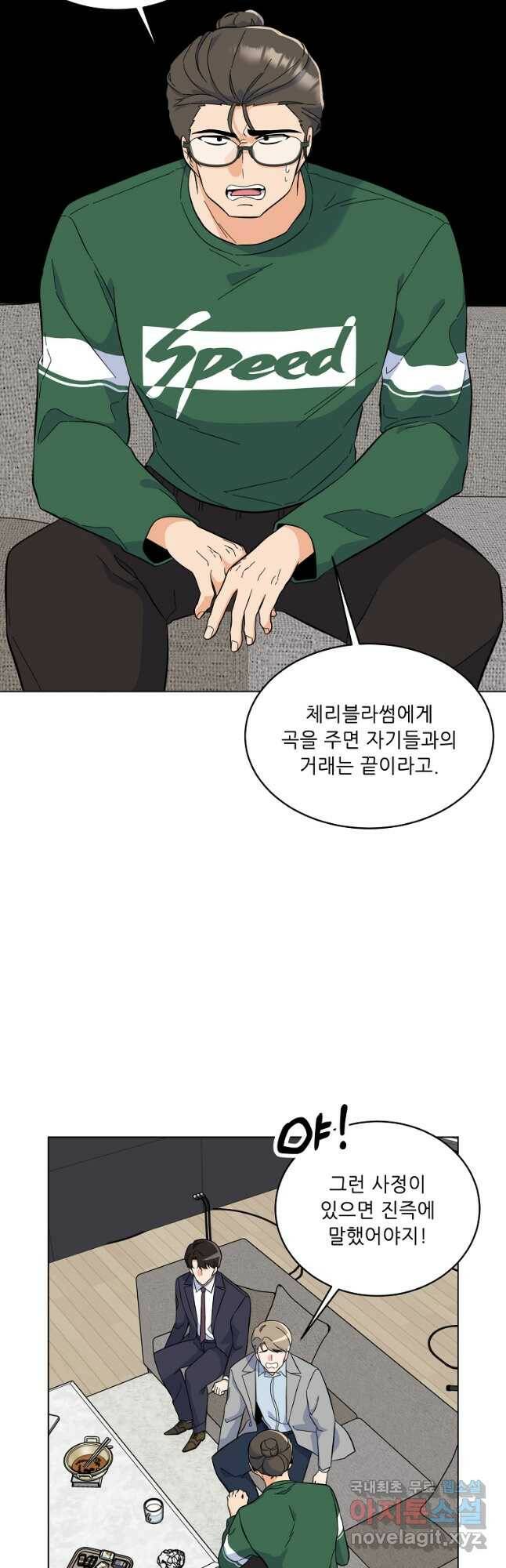1년차 만렙 매니저 72화 9