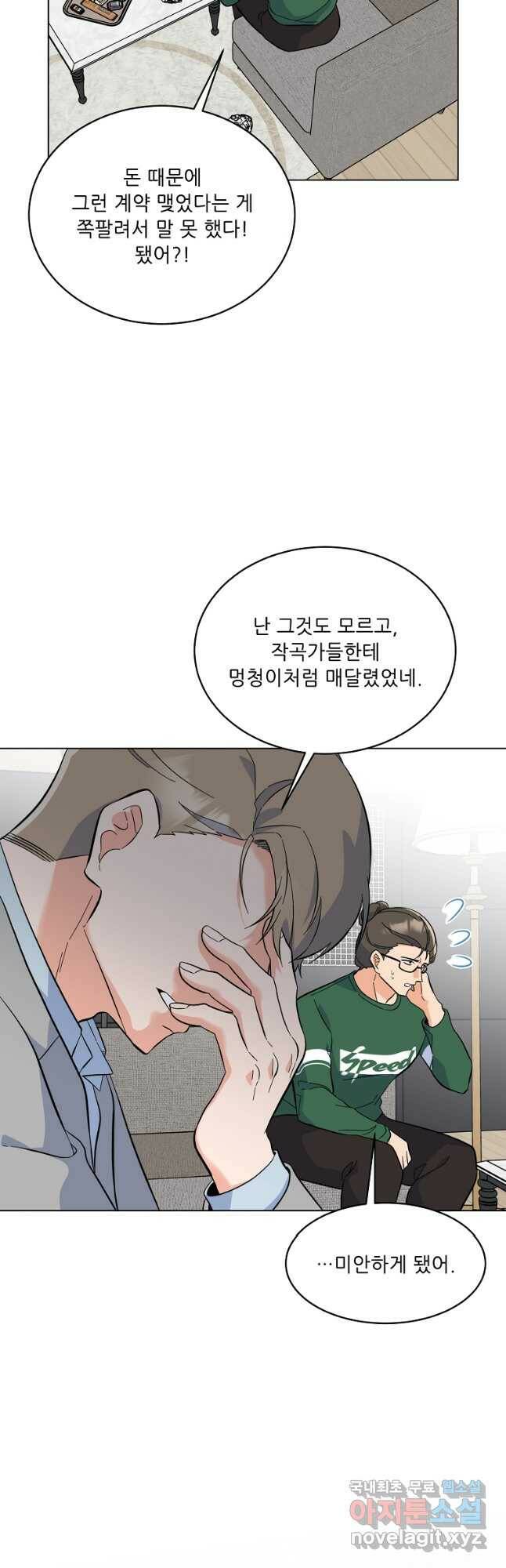 1년차 만렙 매니저 72화 10