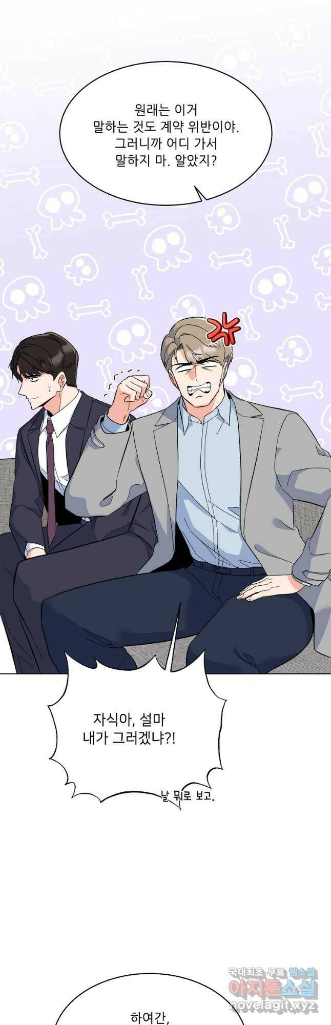 1년차 만렙 매니저 72화 11