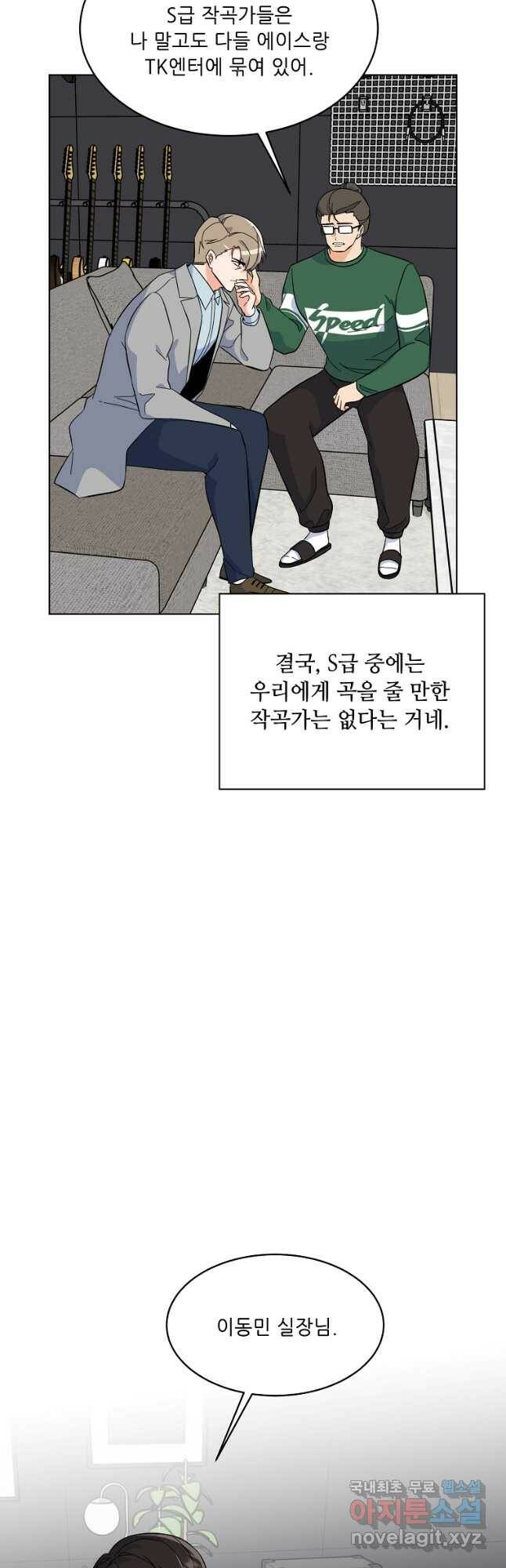 1년차 만렙 매니저 72화 12