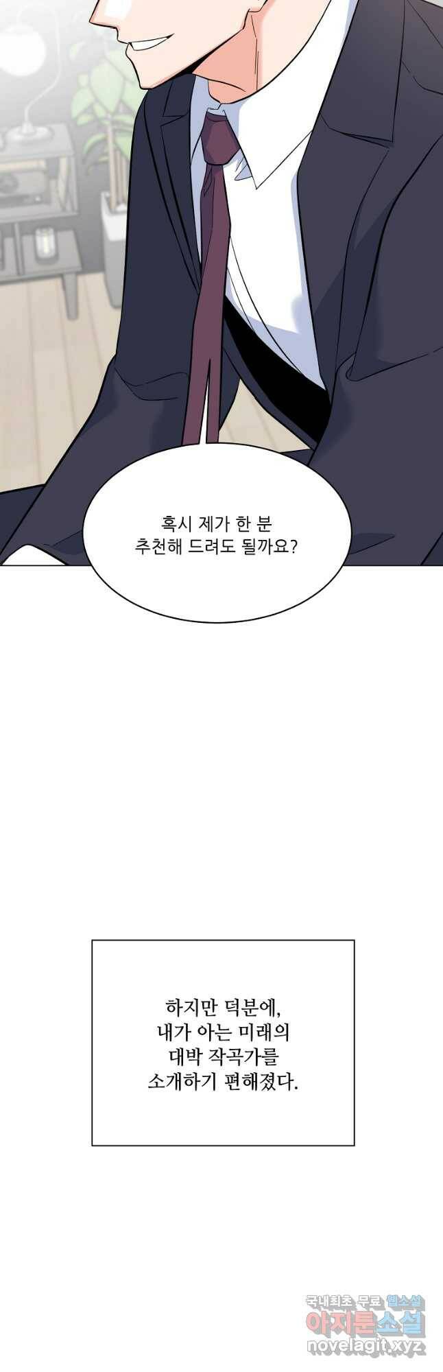 1년차 만렙 매니저 72화 14