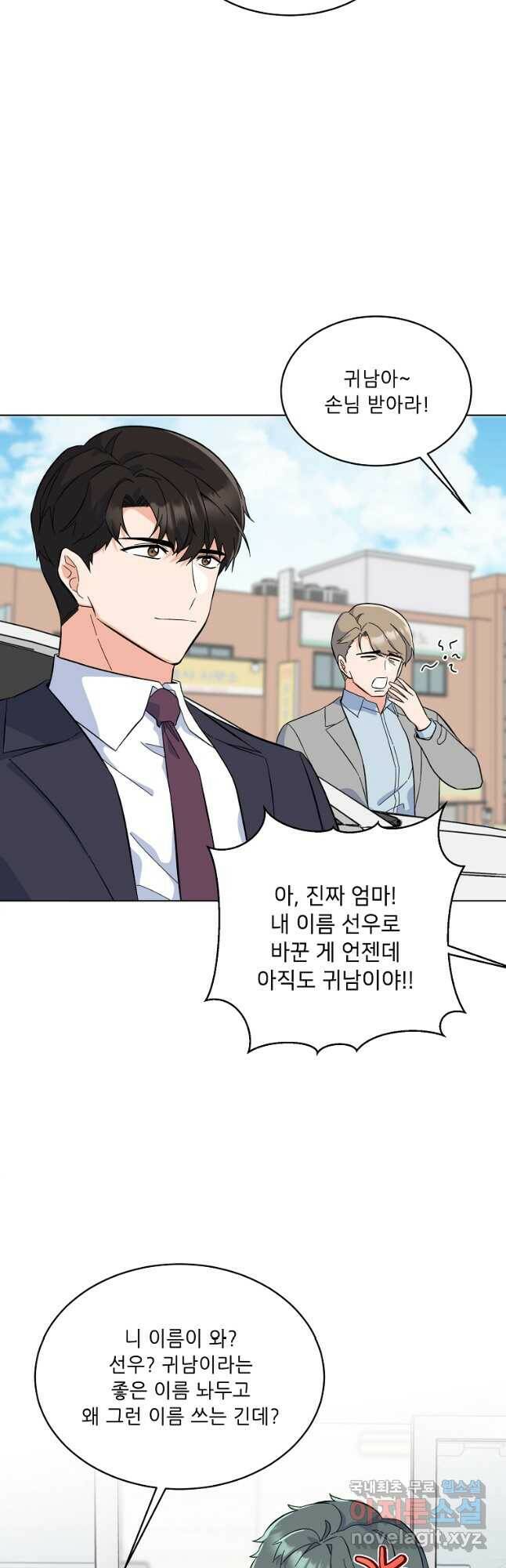 1년차 만렙 매니저 72화 17