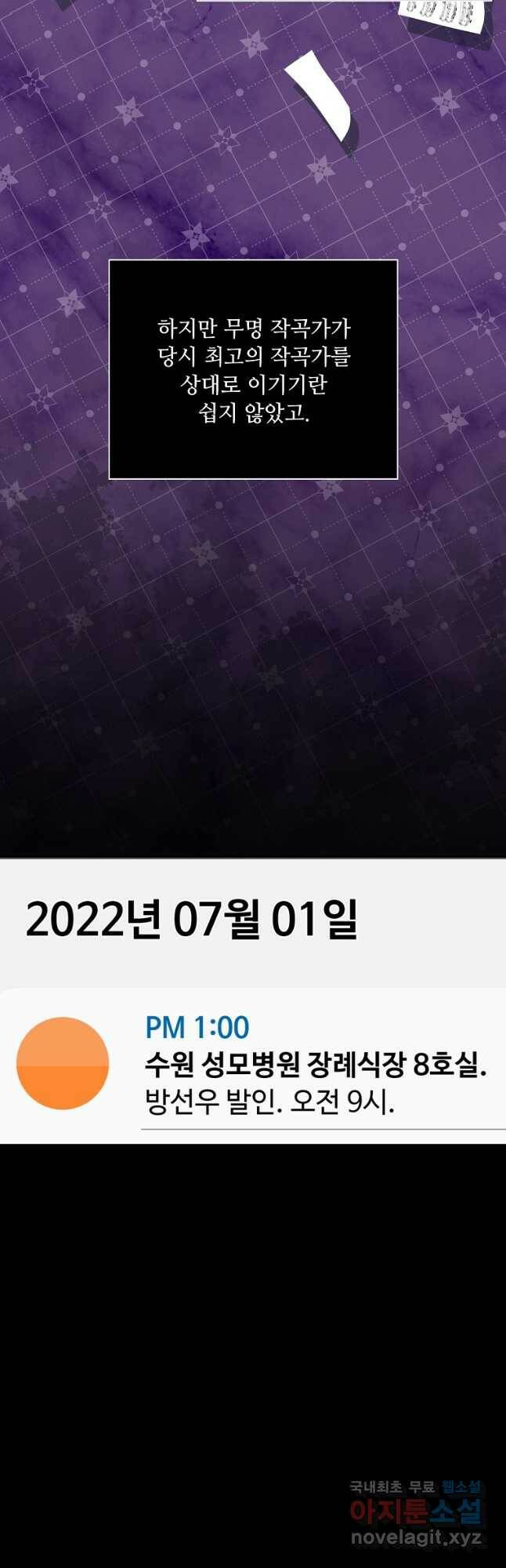 1년차 만렙 매니저 72화 20