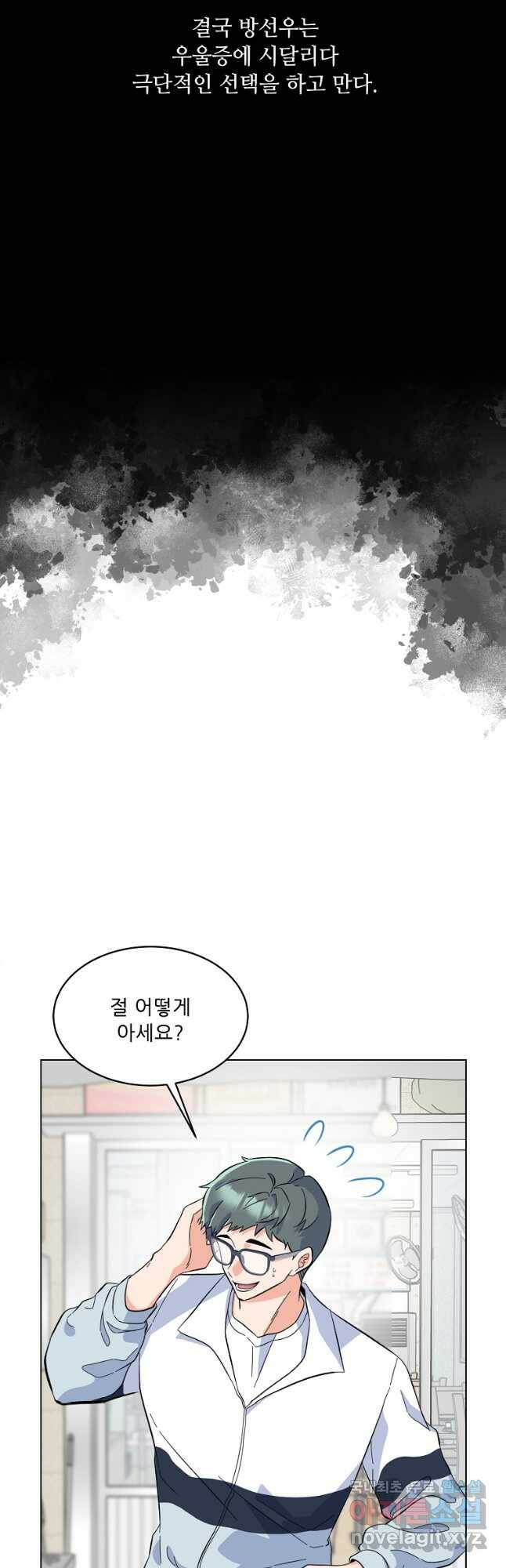 1년차 만렙 매니저 72화 21