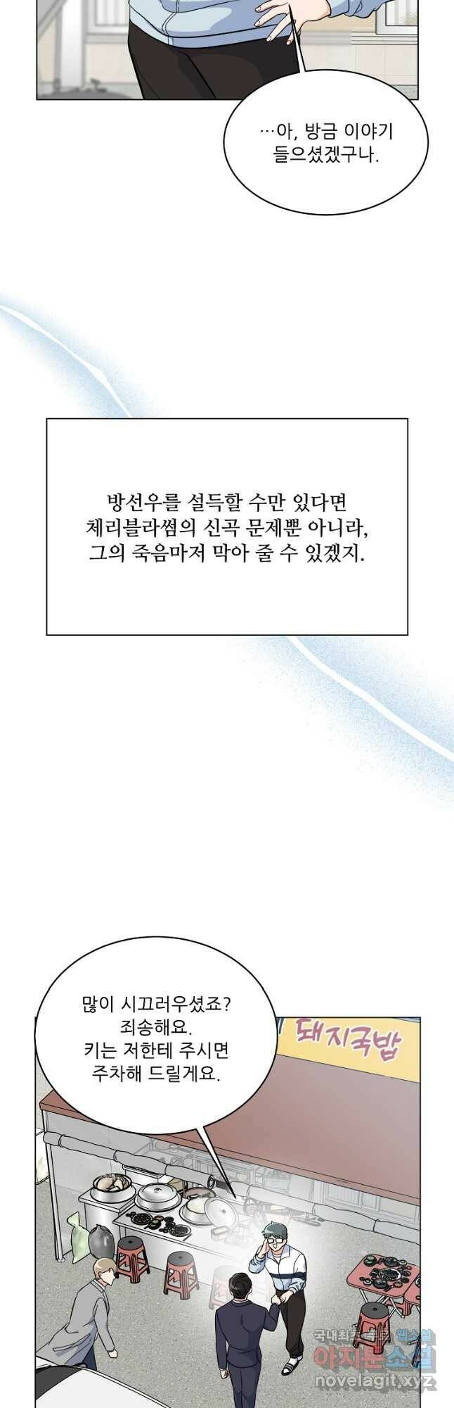 1년차 만렙 매니저 72화 22