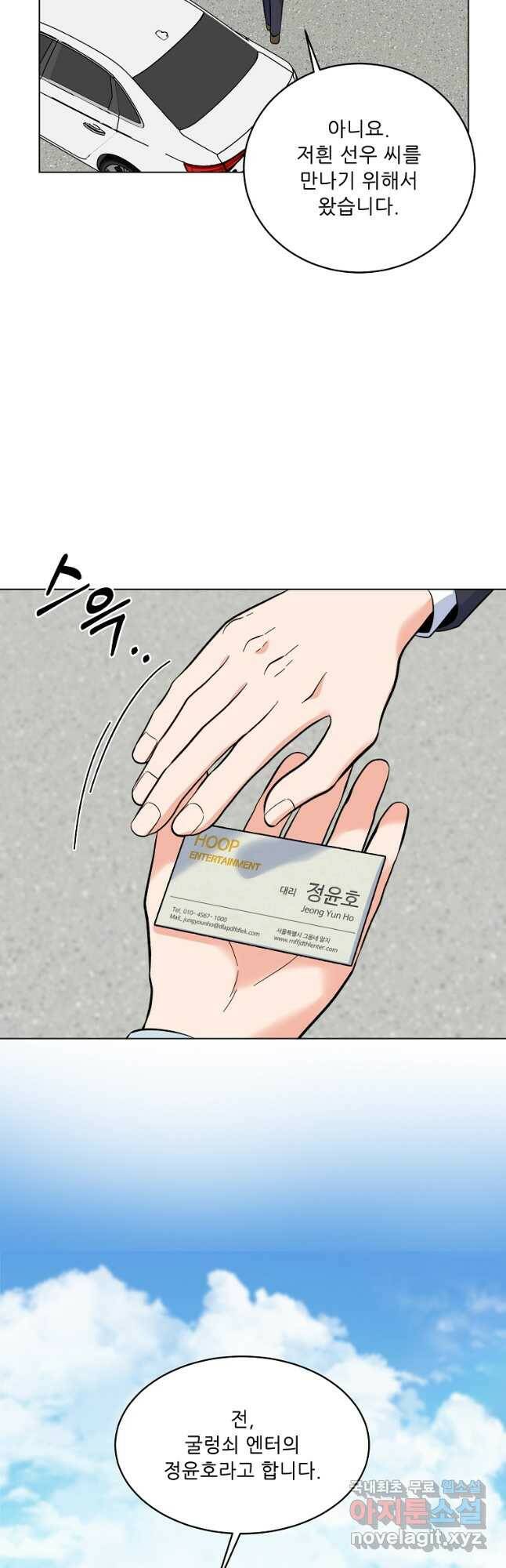 1년차 만렙 매니저 72화 23