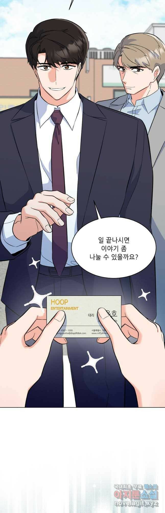 1년차 만렙 매니저 72화 24