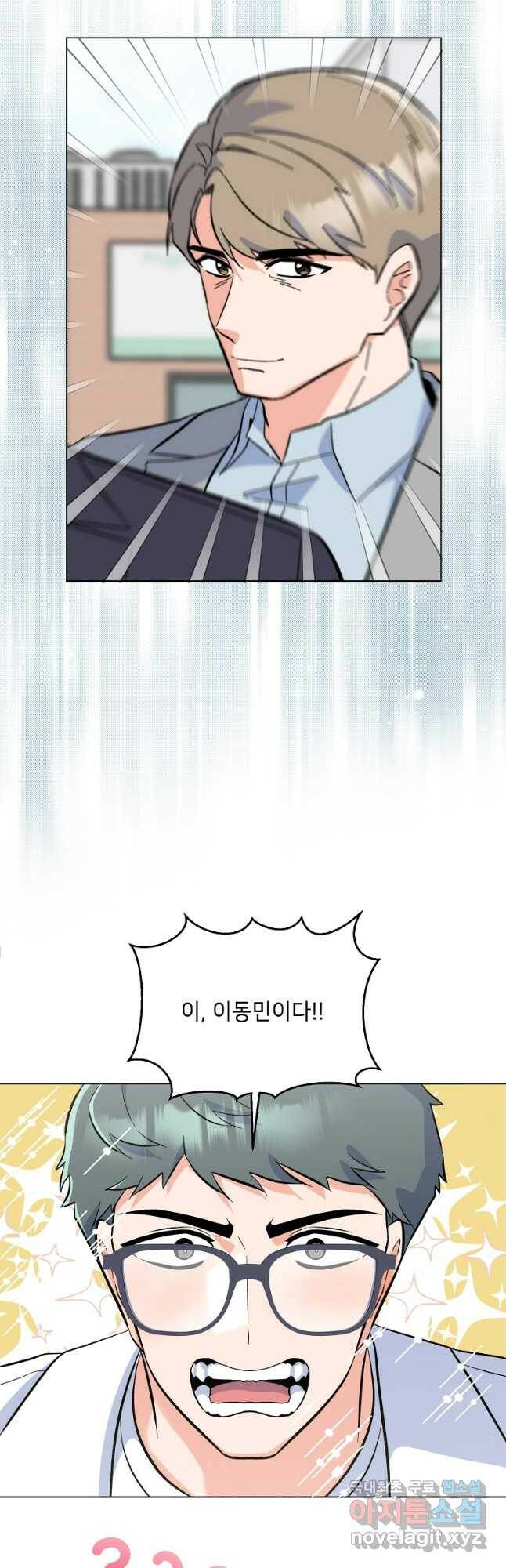 1년차 만렙 매니저 72화 25