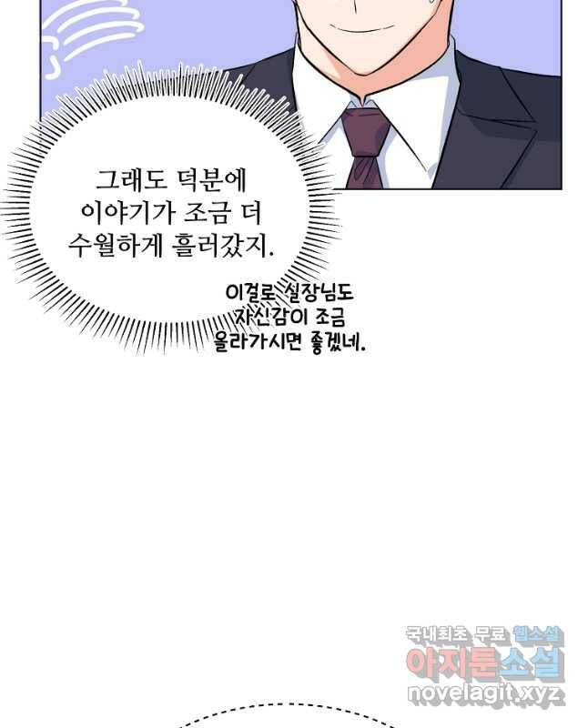 1년차 만렙 매니저 72화 30