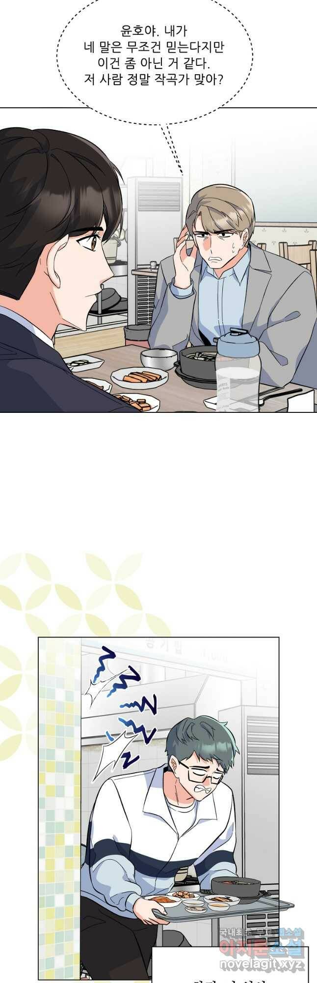 1년차 만렙 매니저 72화 31
