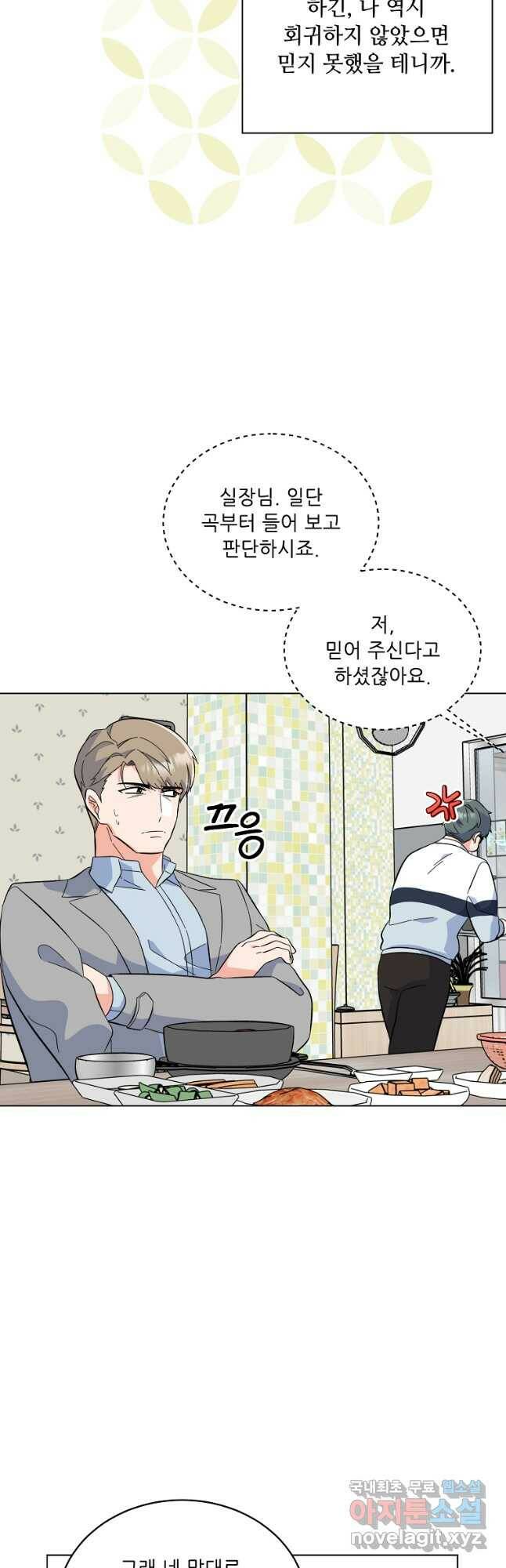 1년차 만렙 매니저 72화 32
