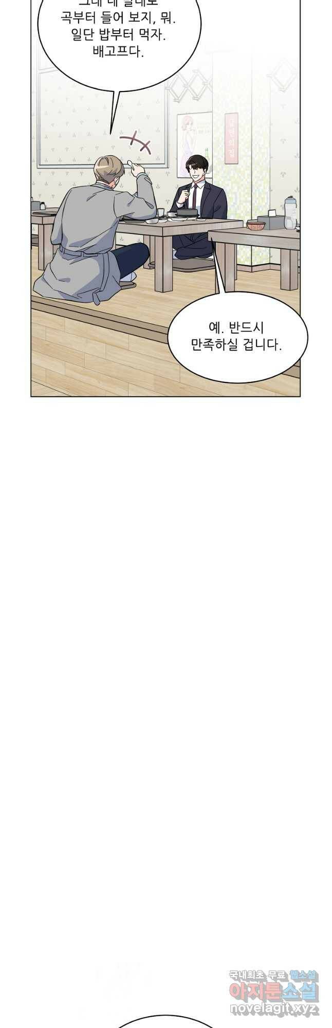 1년차 만렙 매니저 72화 33