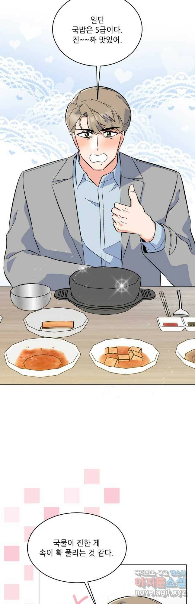 1년차 만렙 매니저 72화 34