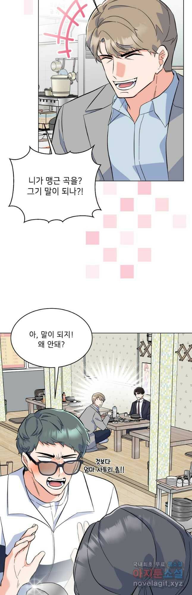 1년차 만렙 매니저 72화 35