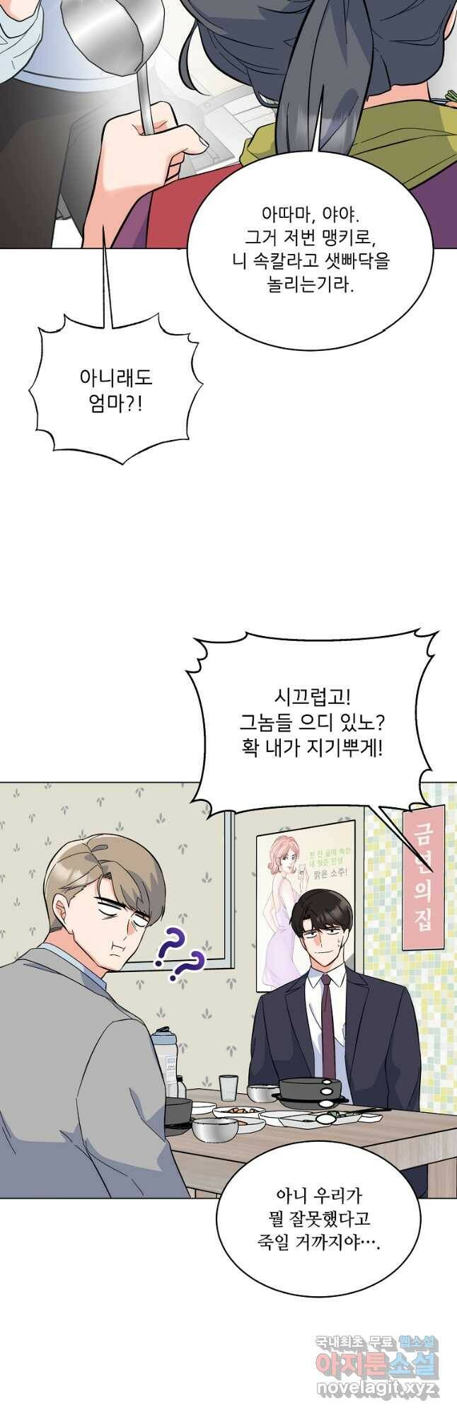 1년차 만렙 매니저 72화 36