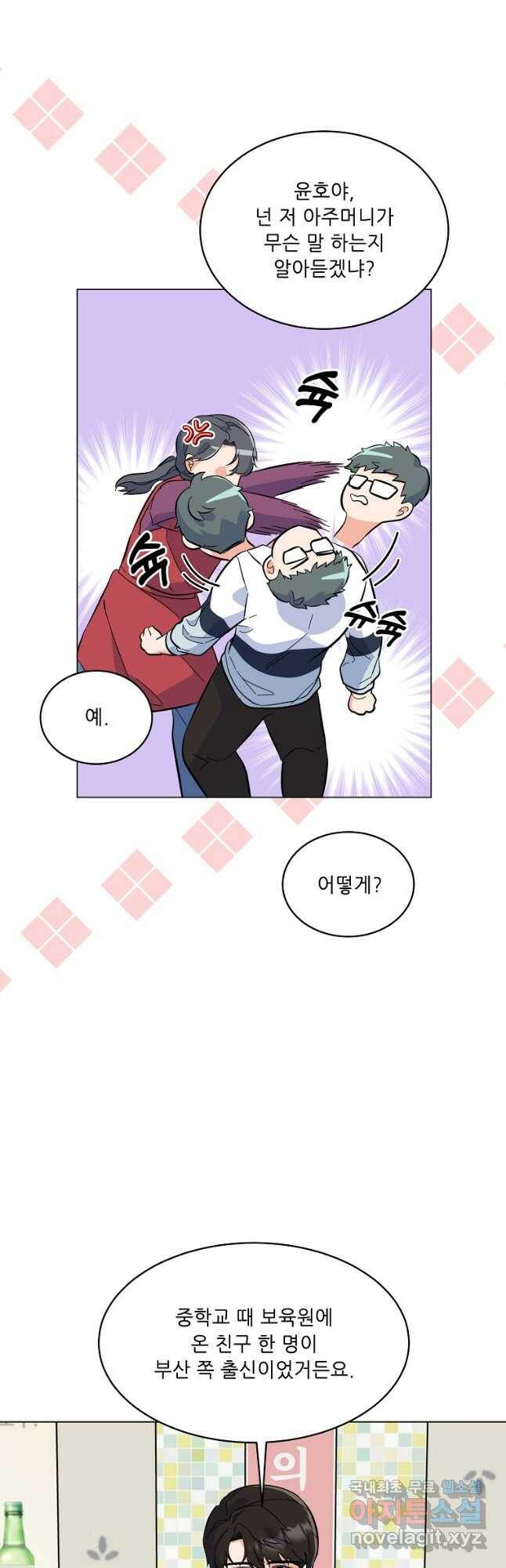 1년차 만렙 매니저 72화 37