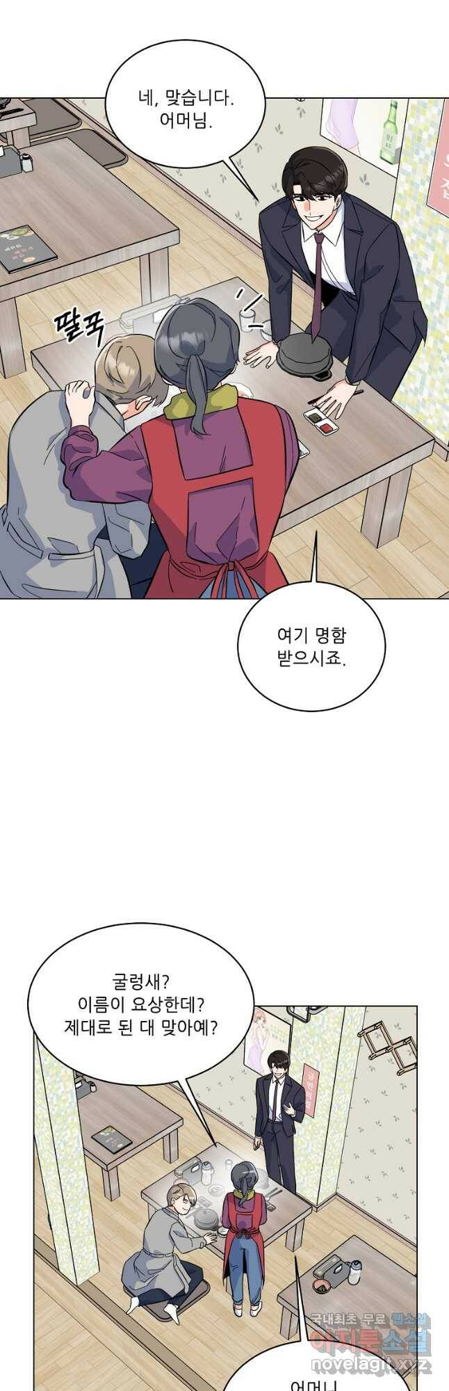 1년차 만렙 매니저 72화 40