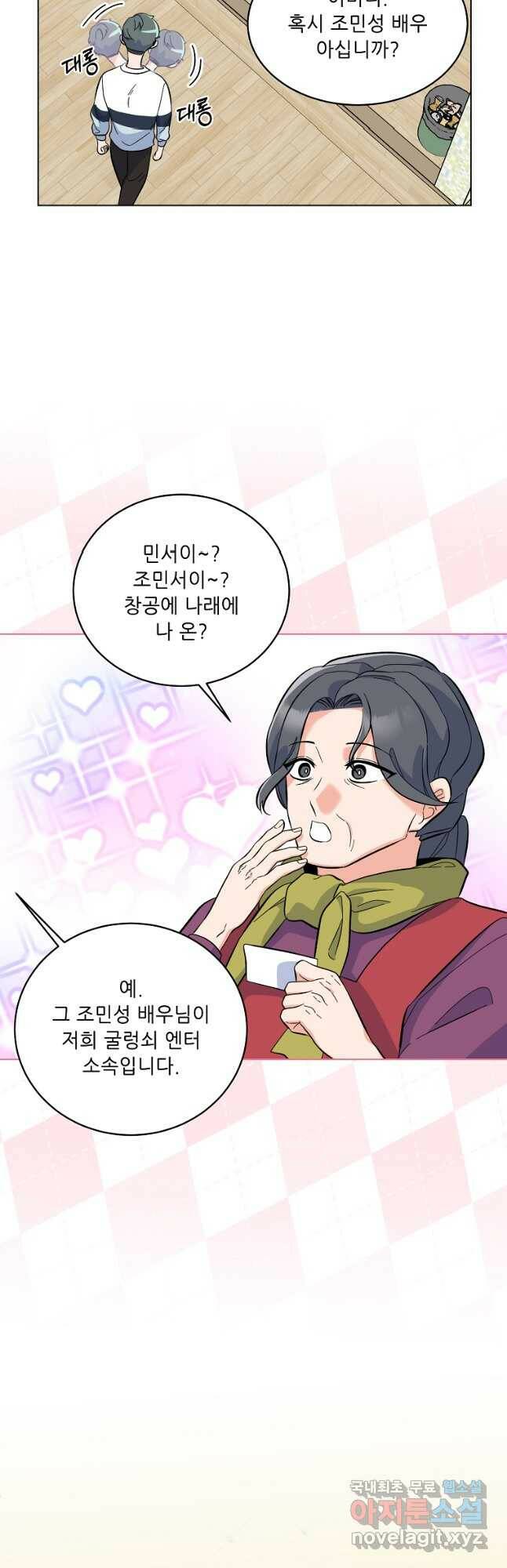 1년차 만렙 매니저 72화 41