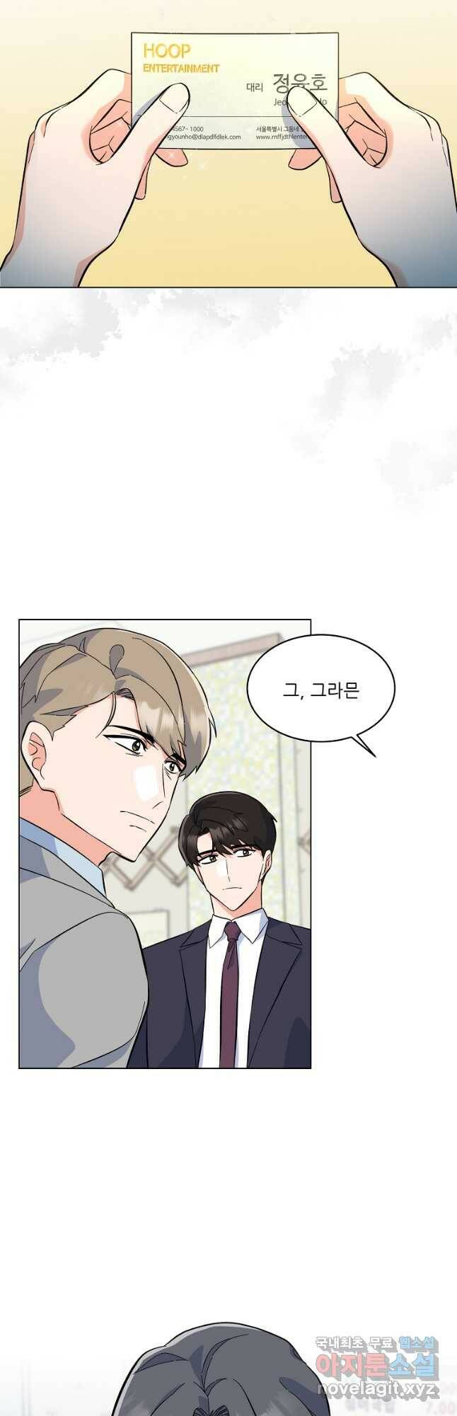 1년차 만렙 매니저 72화 42