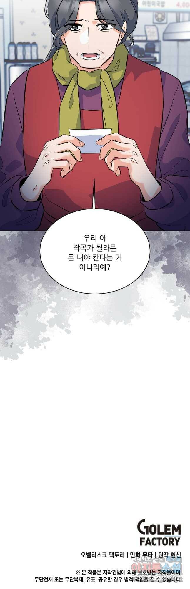 1년차 만렙 매니저 72화 43