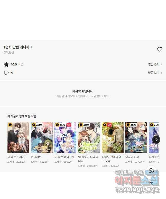 1년차 만렙 매니저 72화 44