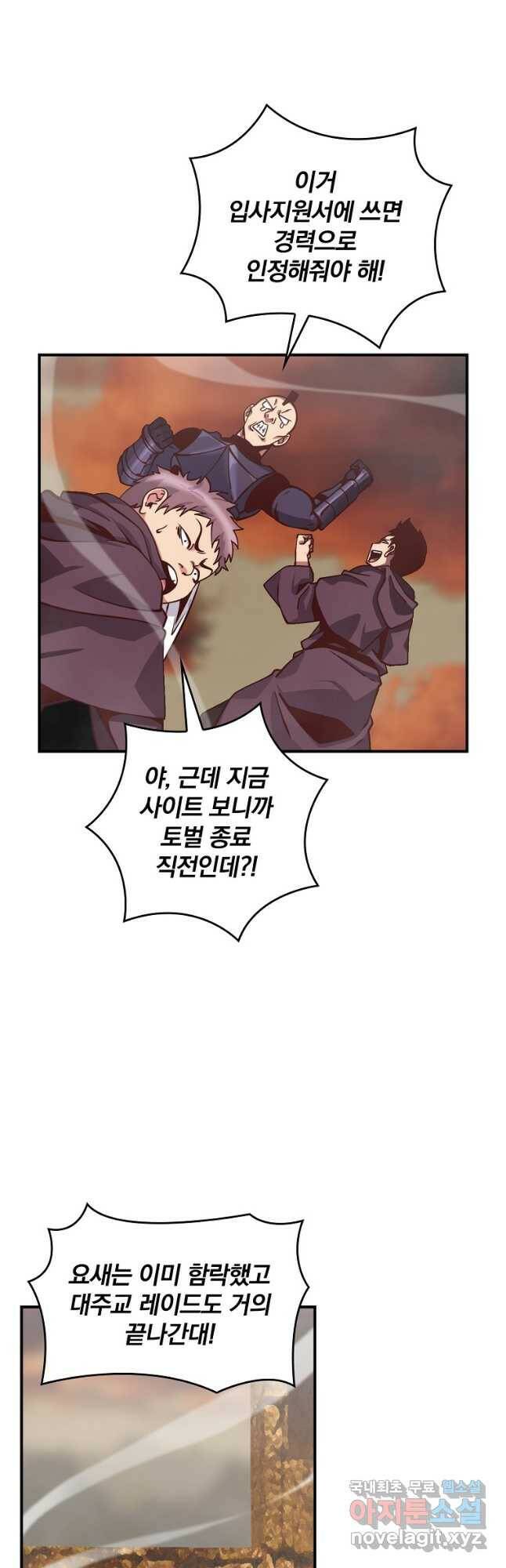 나는 될놈이다 152화 2