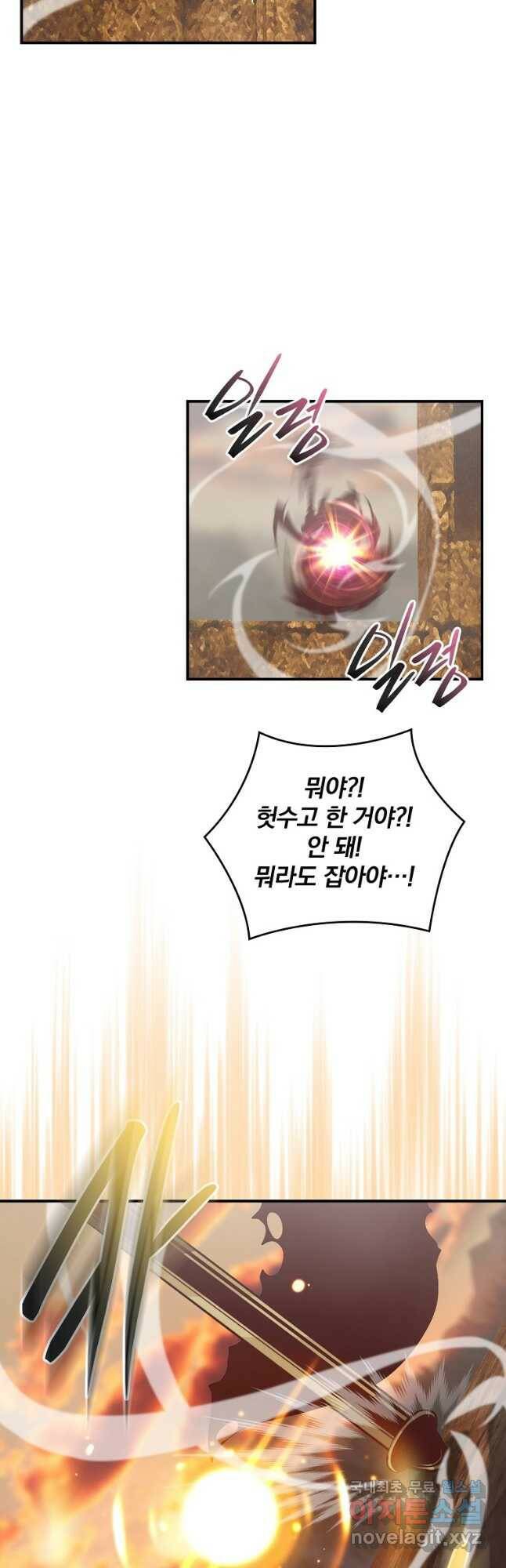 나는 될놈이다 152화 3