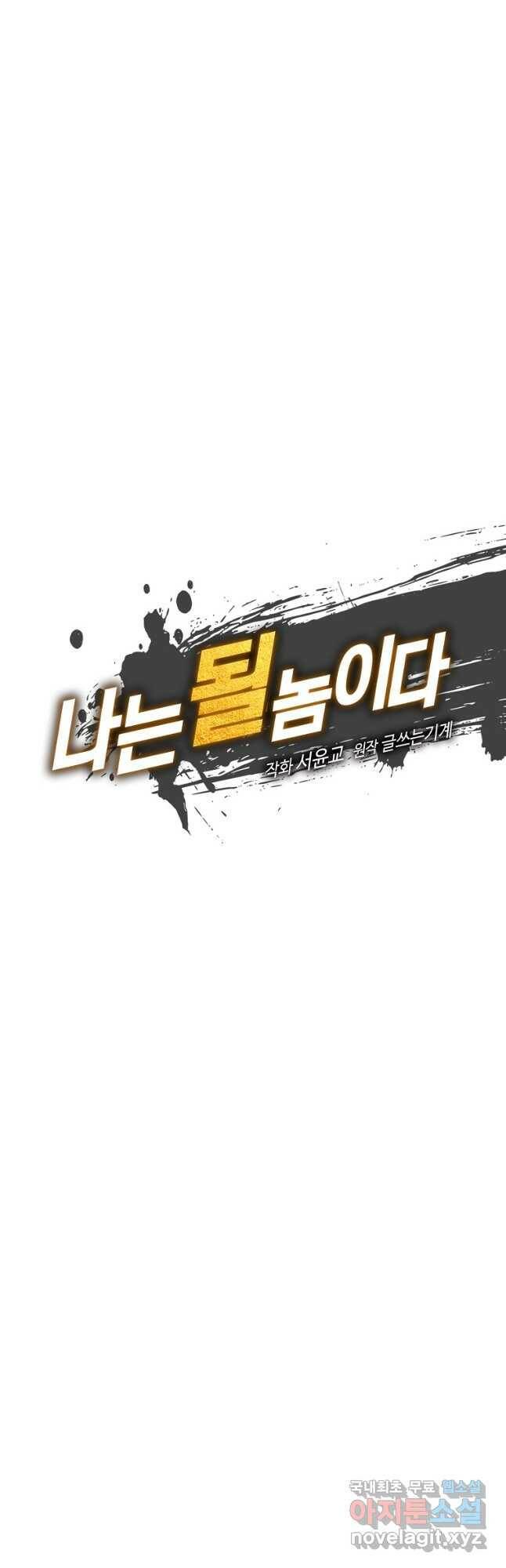 나는 될놈이다 152화 5
