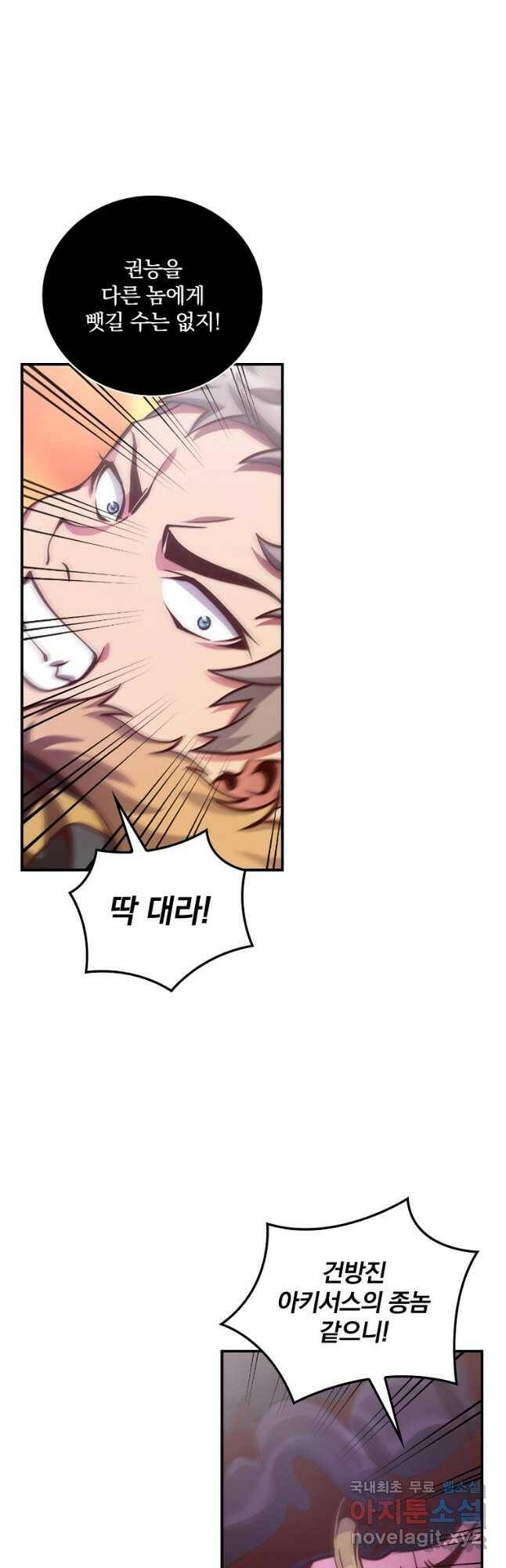 나는 될놈이다 152화 12