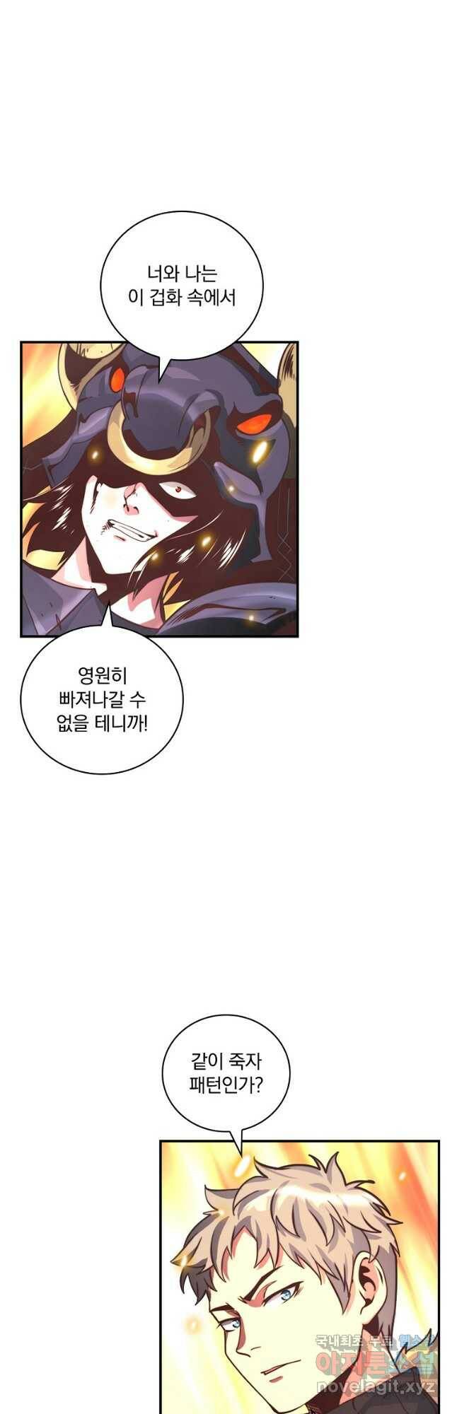 나는 될놈이다 152화 19