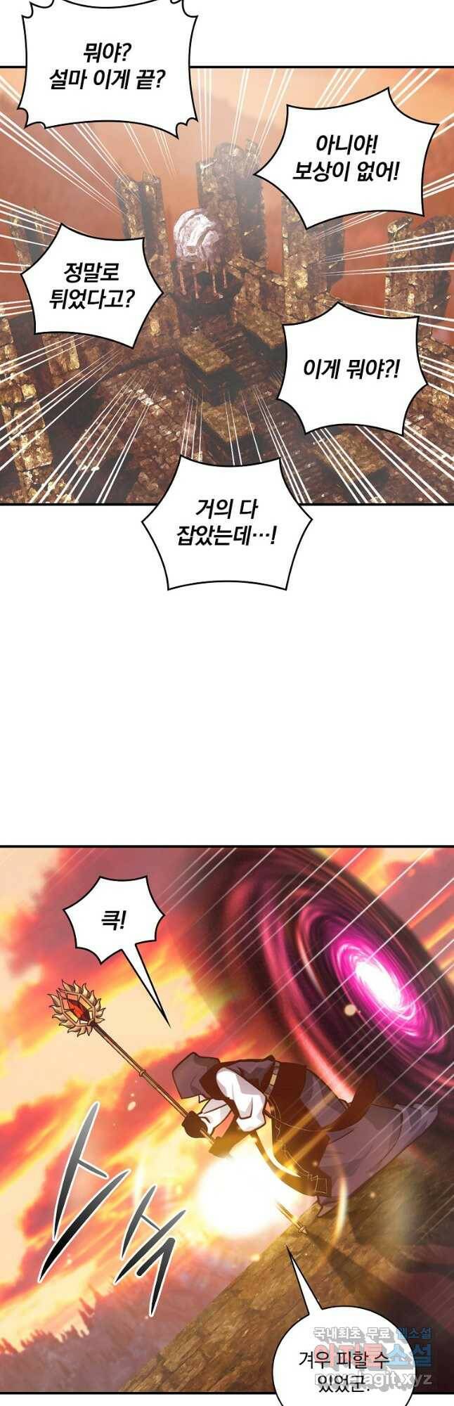 나는 될놈이다 152화 33