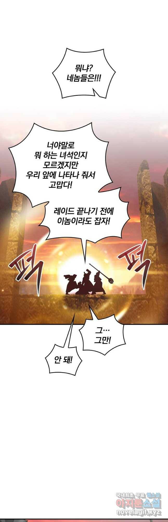 나는 될놈이다 152화 36
