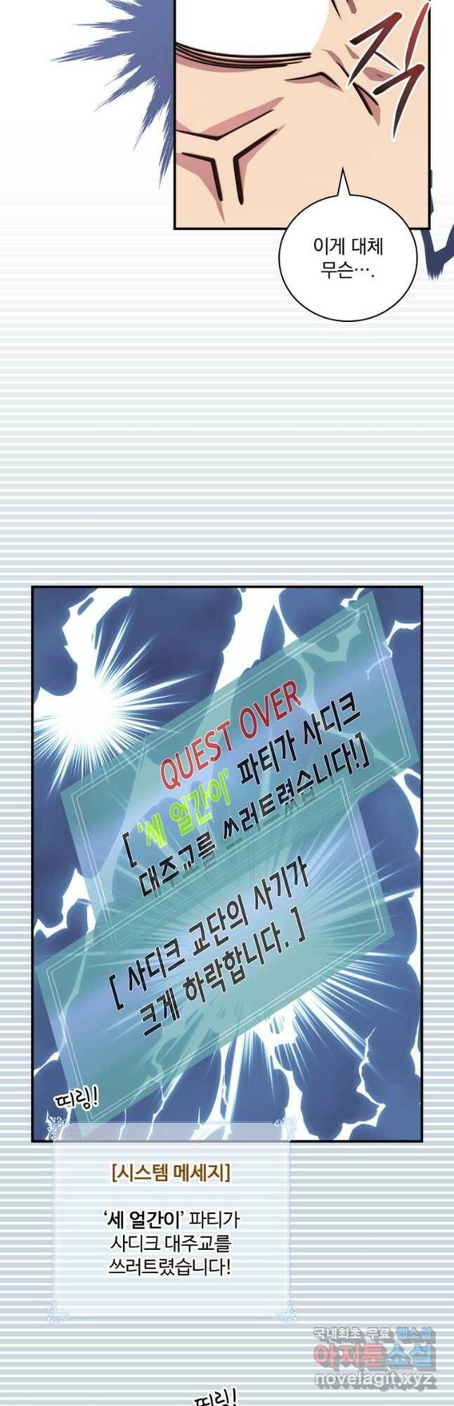 나는 될놈이다 152화 38