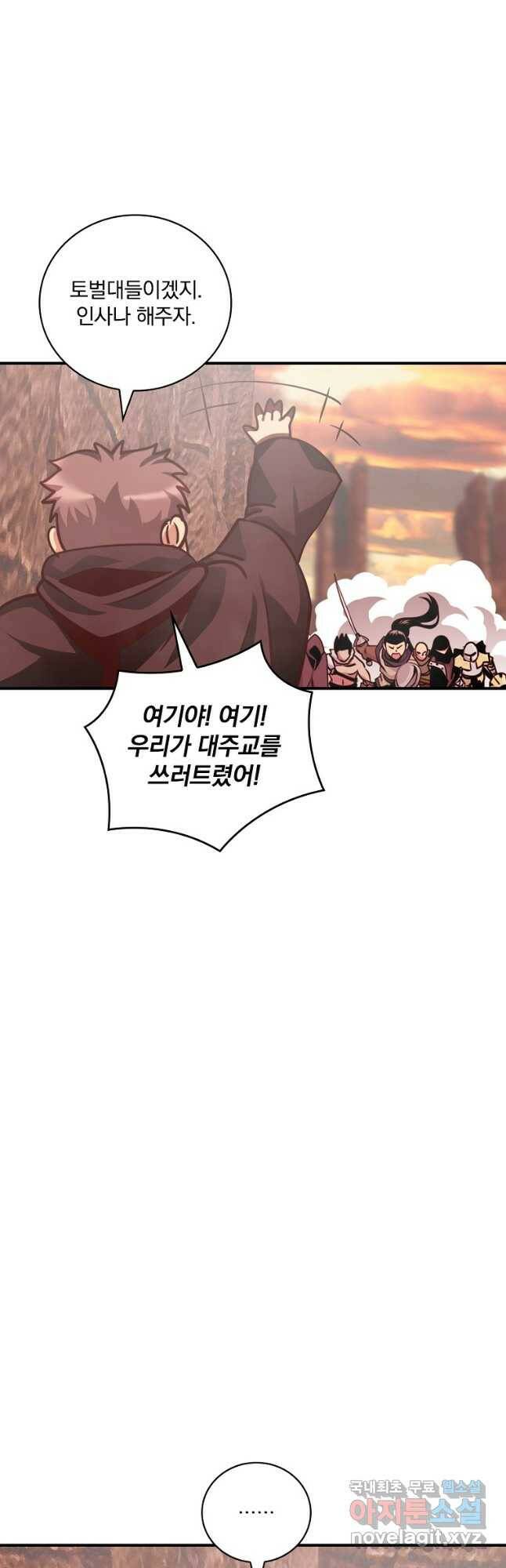 나는 될놈이다 152화 42