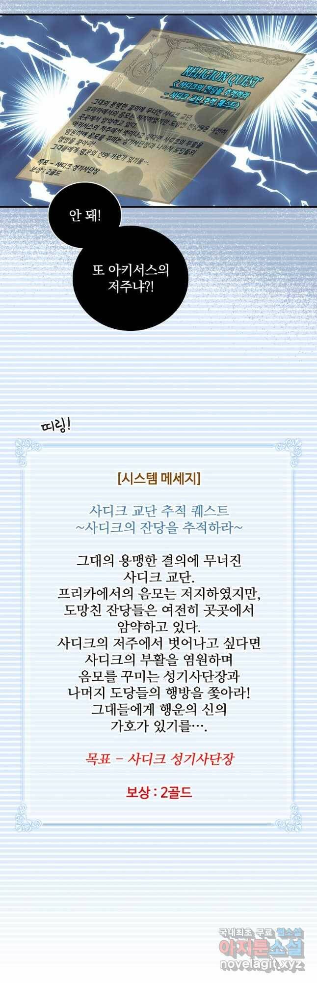 나는 될놈이다 152화 49