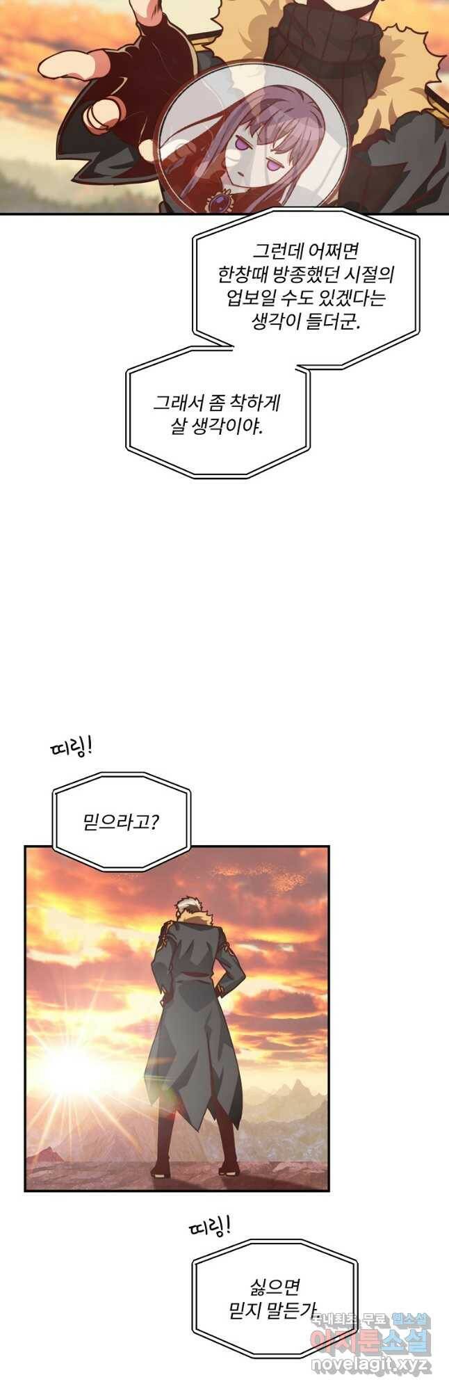 나는 될놈이다 152화 53