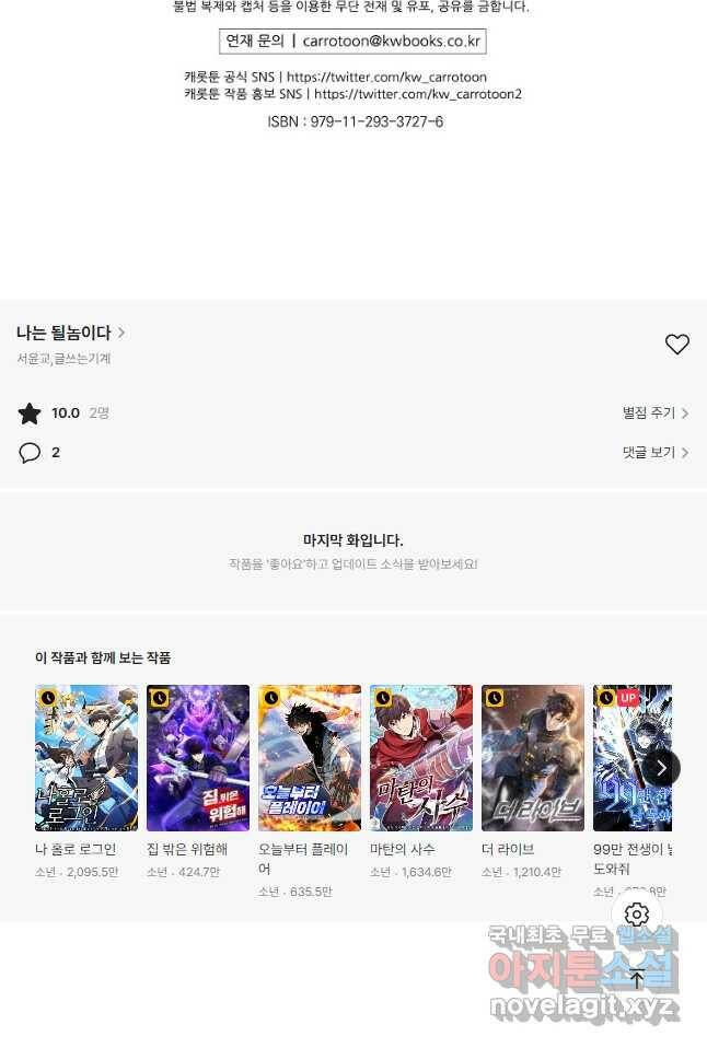 나는 될놈이다 152화 56